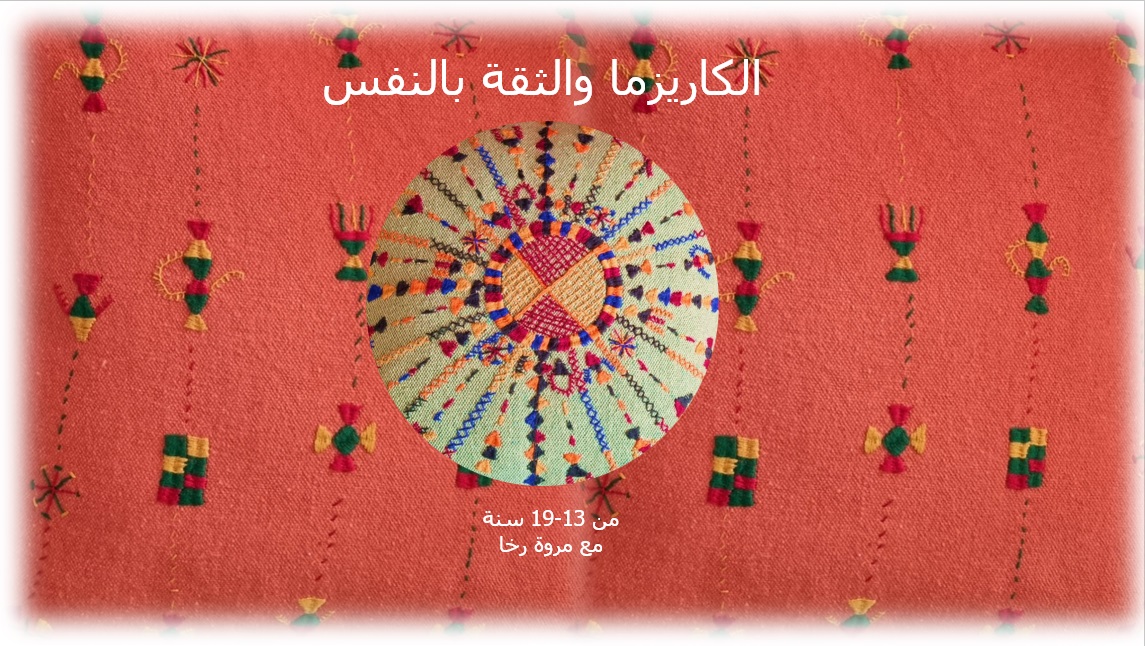 كاريزما